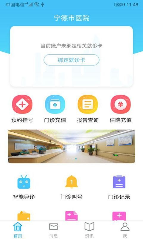 宁德市医院预约挂号app下载最新版