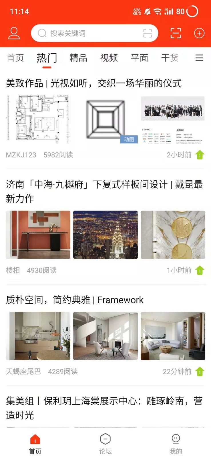 室内设计联盟app下载正式最新版