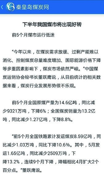 秦皇岛煤炭网app下载安卓最新版