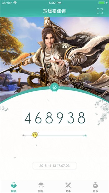 玲珑密保锁app手机下载正版