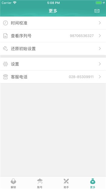 玲珑密保锁下载