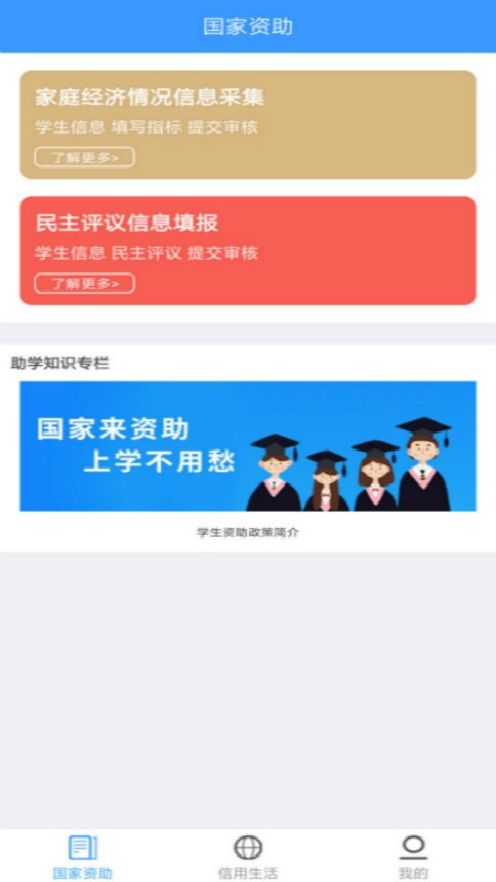 福建助学app正版下载安装