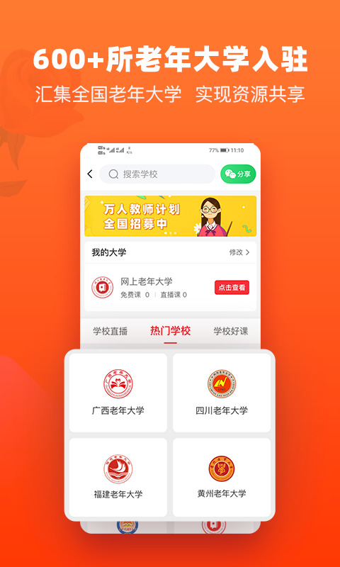 网上老年大学app下载