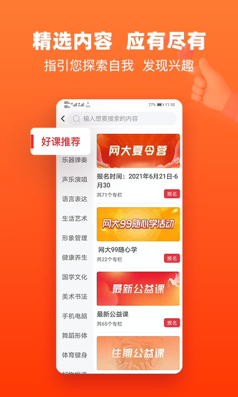 老年大学app正式版下载