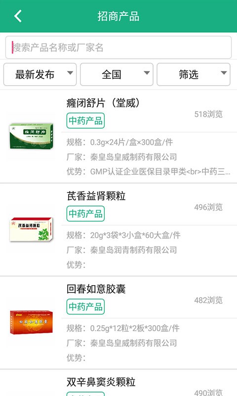 环球医药网app下载正式最新版