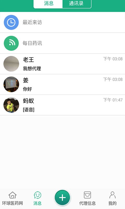 环球医药网app正式版下载