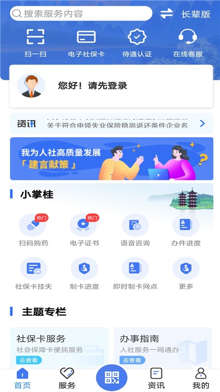 广西人社12333app正版下载安装