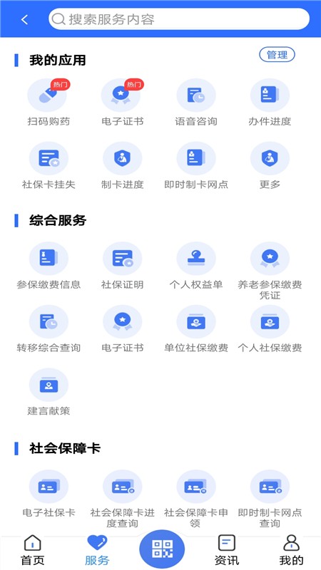 广西人社12333app正版下载最新版