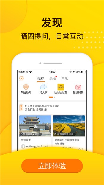 畅途网汽车票预订app下载新版