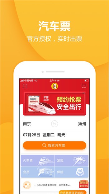 畅途网汽车票查询下载app新版