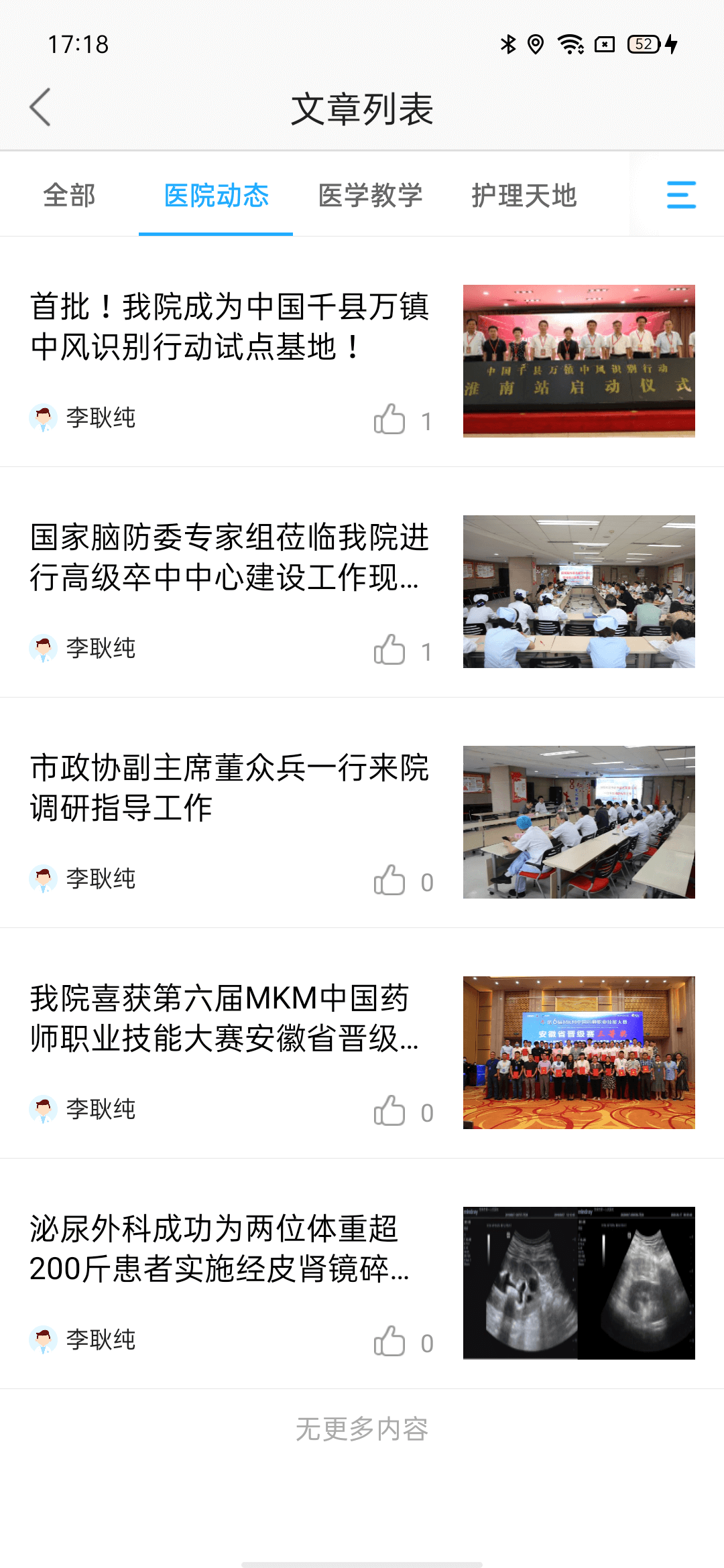 淮安市第一人民医院网上预约挂号下载正式版