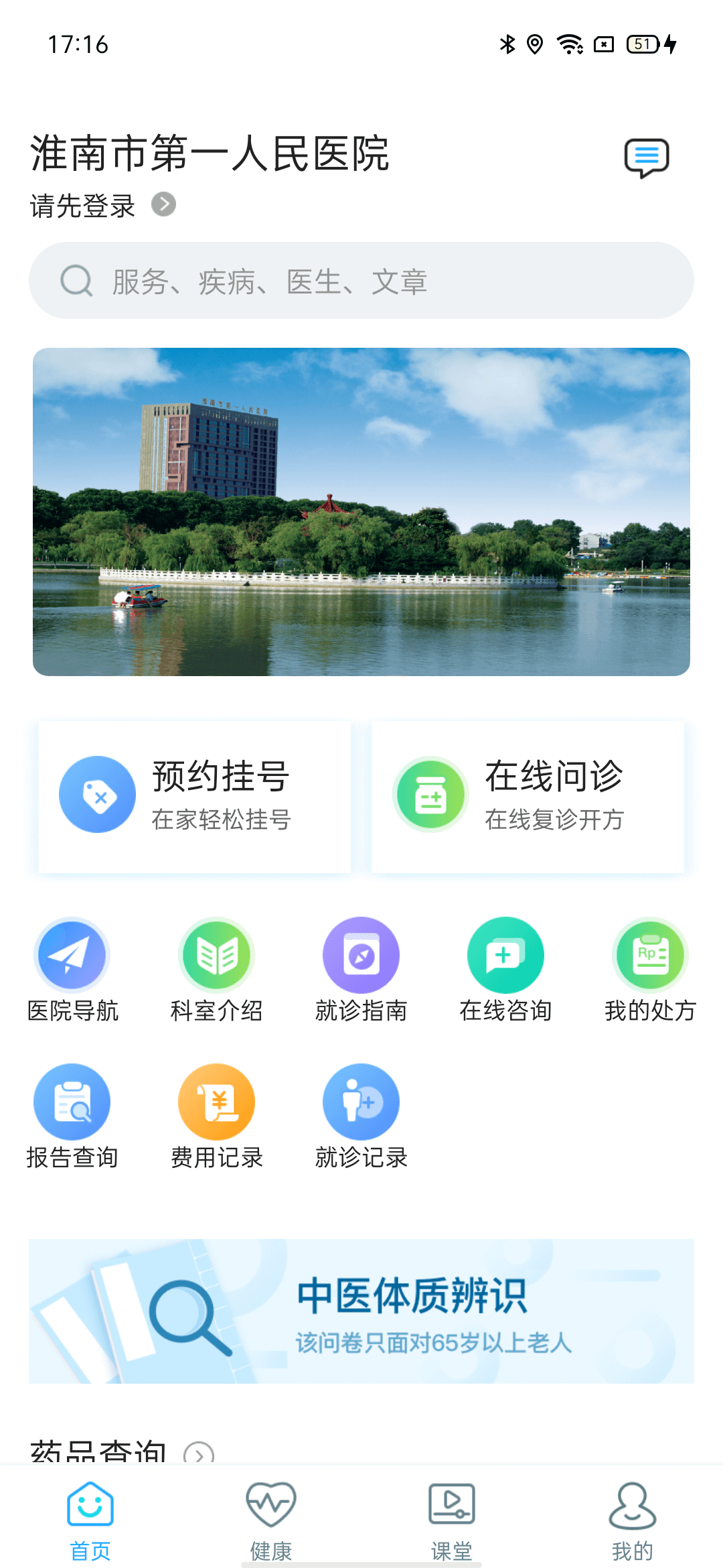 淮安市第一人民医院网上预约挂号下载安装