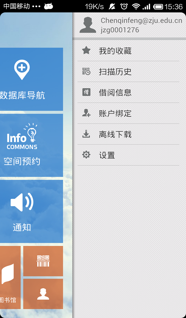 浙江大学图书馆app下载手机最新版