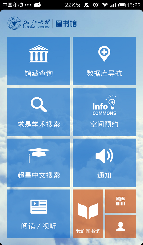 浙江大学图书馆app下载手机版