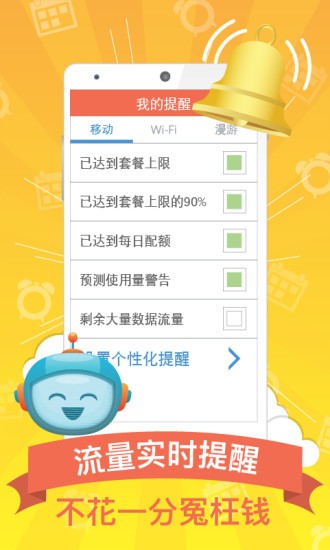 电信流量助手app安卓版下载最新版