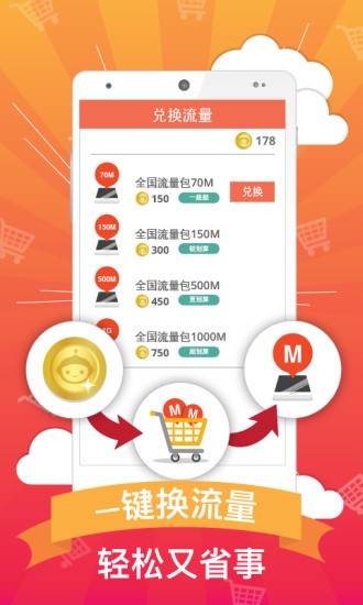 电信流量助手app安卓版下载