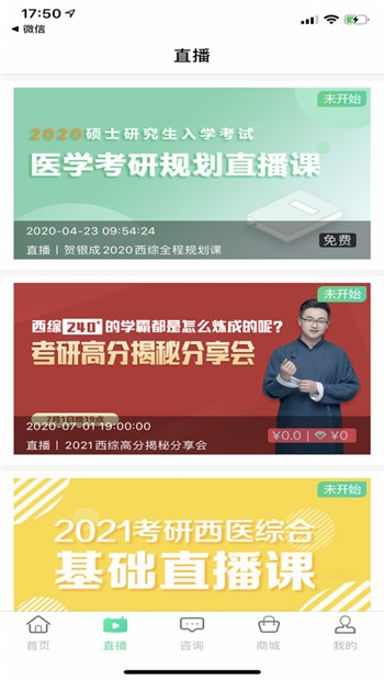 银成医考下载