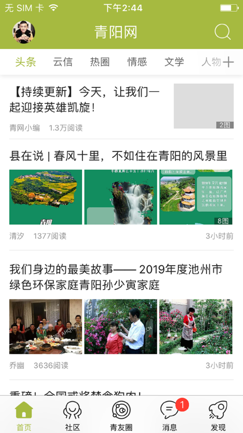青阳论坛app下载手机版
