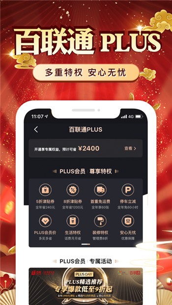 i百联app下载