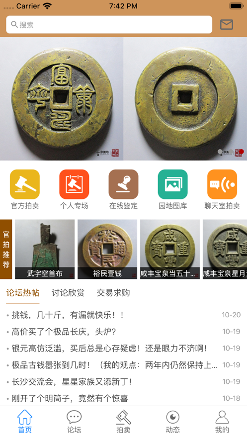 古泉园地app正版下载安装