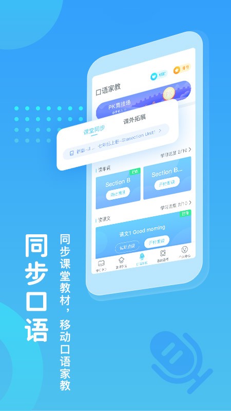 翼课学生app正版下载安装