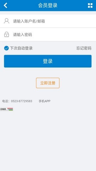 泰兴人才网手机版app下载
