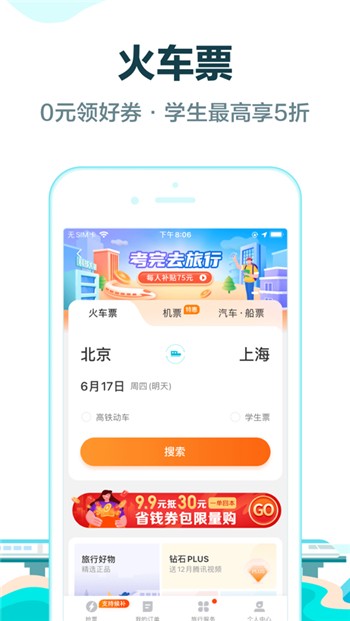 去哪儿网app正版下载安装