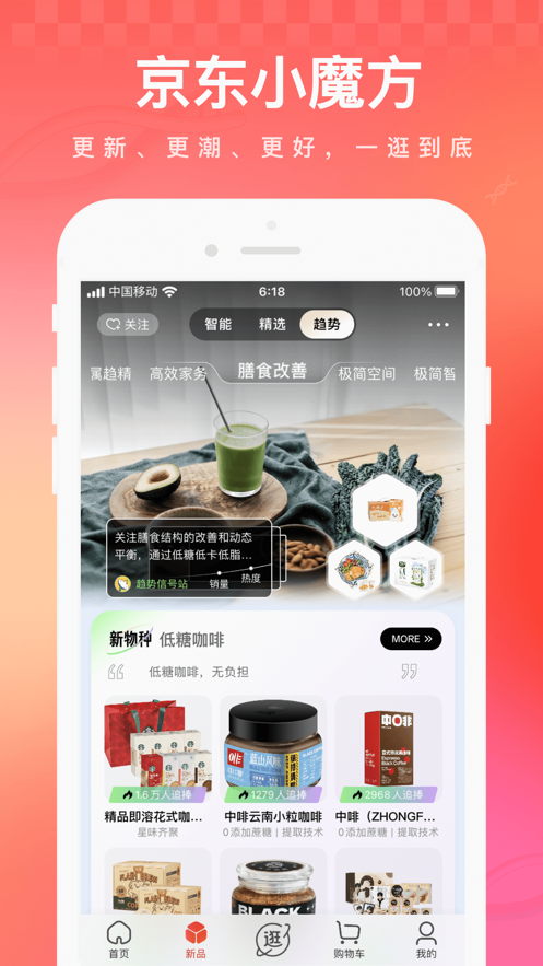 京东app下载正版免费下载最新版