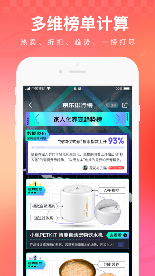 京东app正版免费版下载