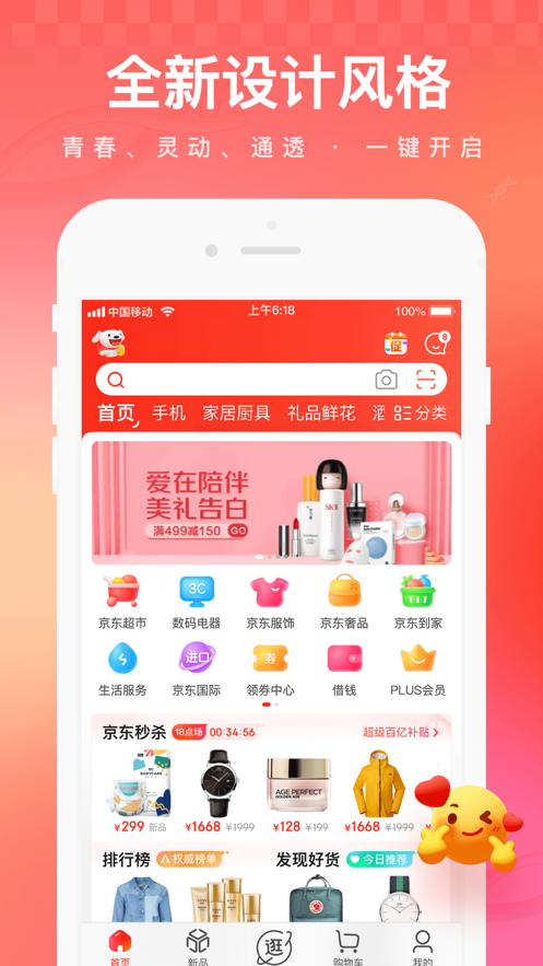 京东app下载正版免费下载安装