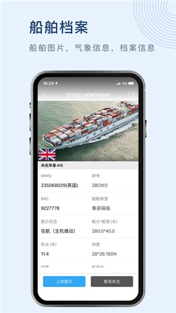 船讯网app下载苹果版