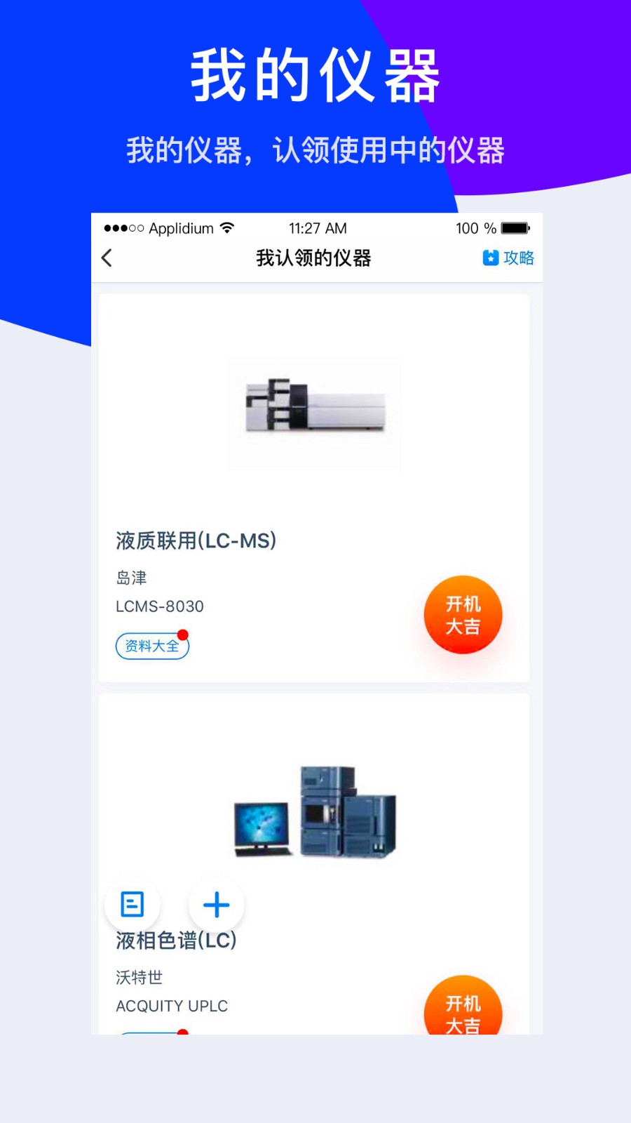 仪器信息网app手机版下载