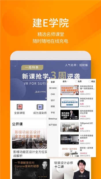 建E网app下载苹果ios版