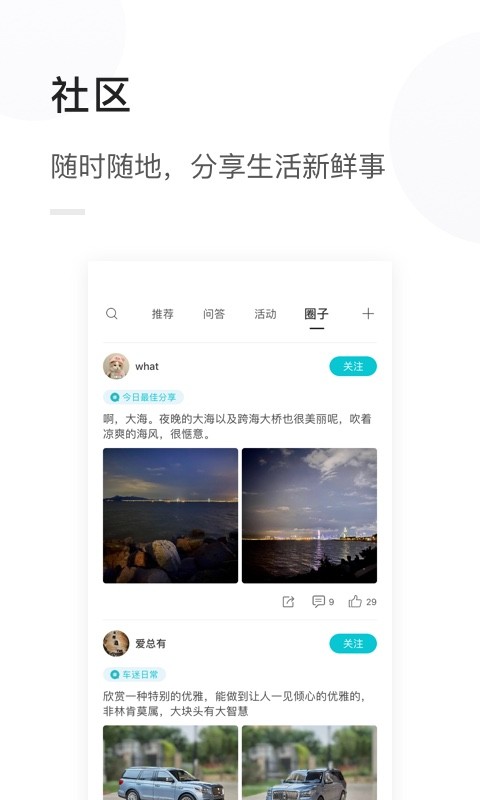 天际汽车app下载正式版