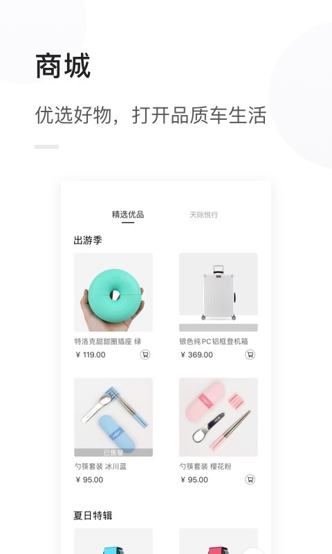 天际汽车app下载正式版最新版