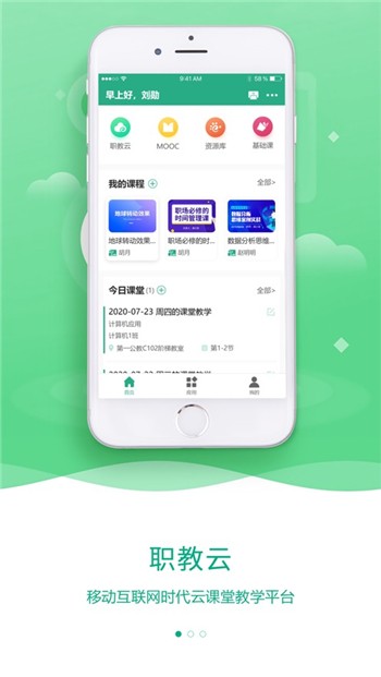 智慧职教下载app苹果版