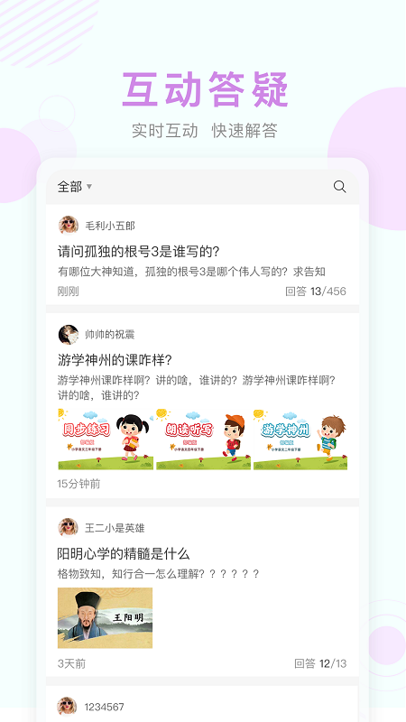 北京数字学校空中课堂下载app最新免费版