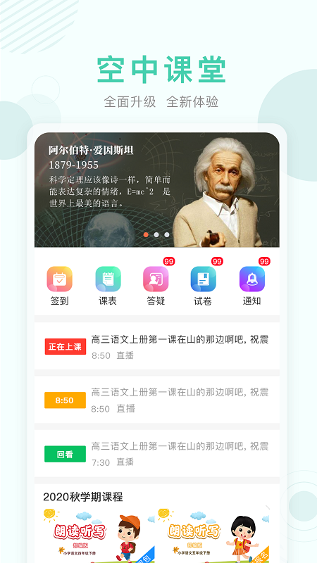 北京数字学校空中课堂下载app最新版