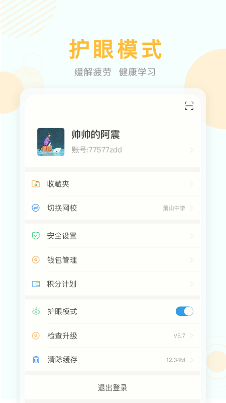 北京数字学校空中课堂app最新版下载