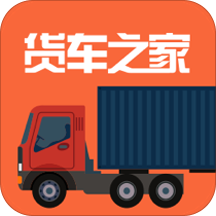 货车之家app正式版