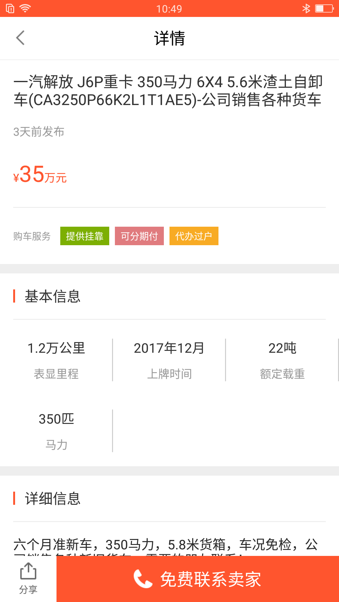 货车之家app正式版下载