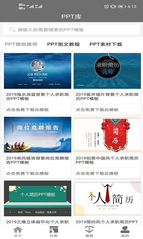 熊猫办公手机app下载正式新版本