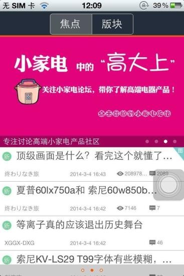 家电论坛app最新版下载安装