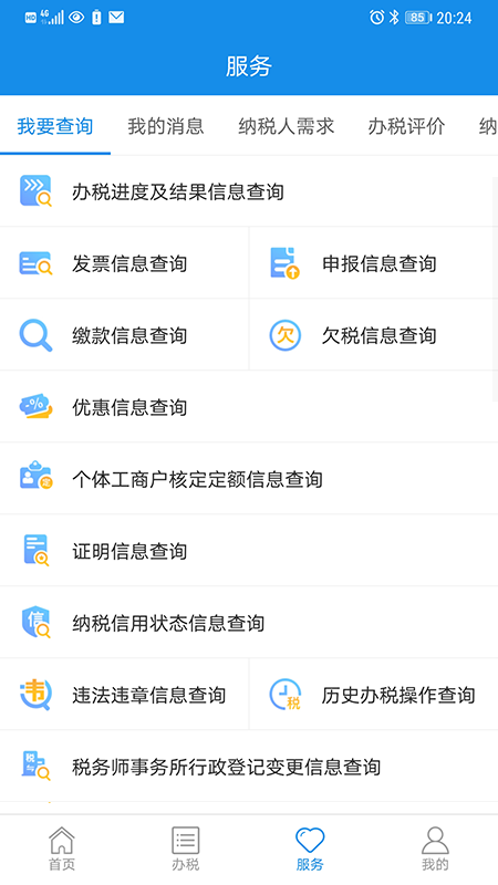 上海税务app正版下载免费下载安装