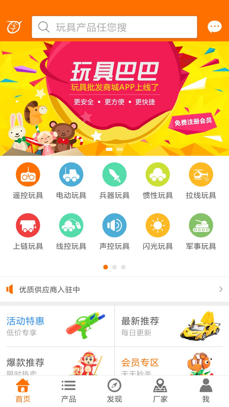 玩具巴巴app安卓下载最新免费版