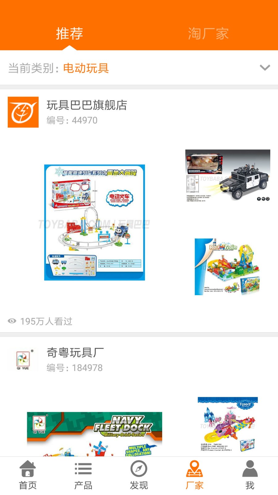 玩具巴巴app安卓版下载