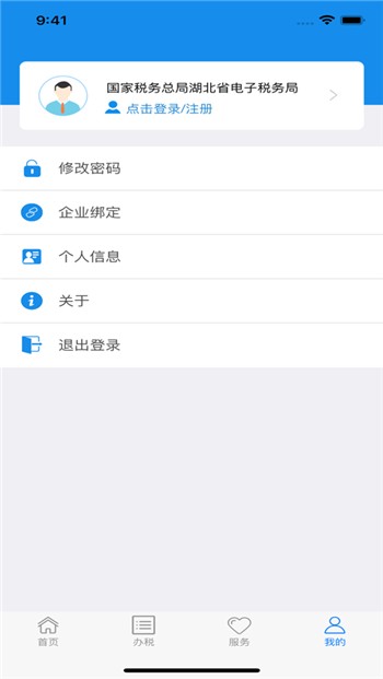 楚税通app苹果ios版下载安装