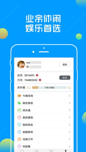 石头村下载app正版免费