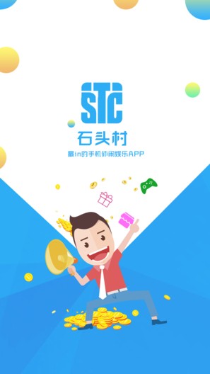 石头村下载