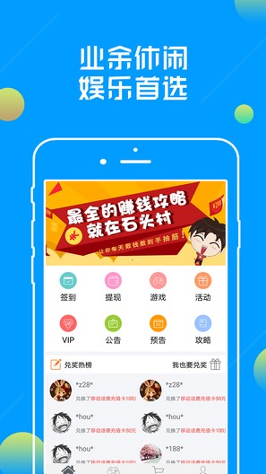 石头村正版app下载新版